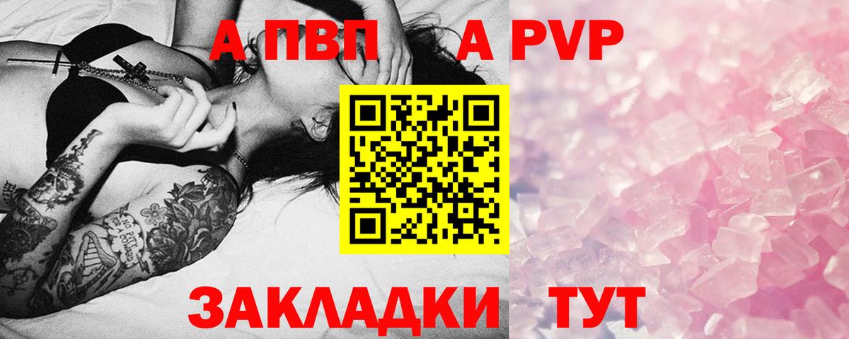 A-PVP VHQ Туапсе