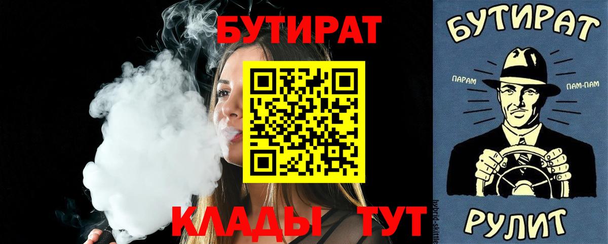 Бутират вода Туапсе