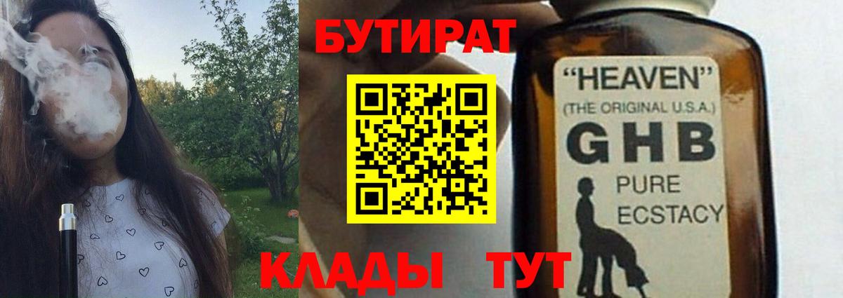 БУТИРАТ  Вход с VPN  Туапсе  БУТИРАТ 99% 