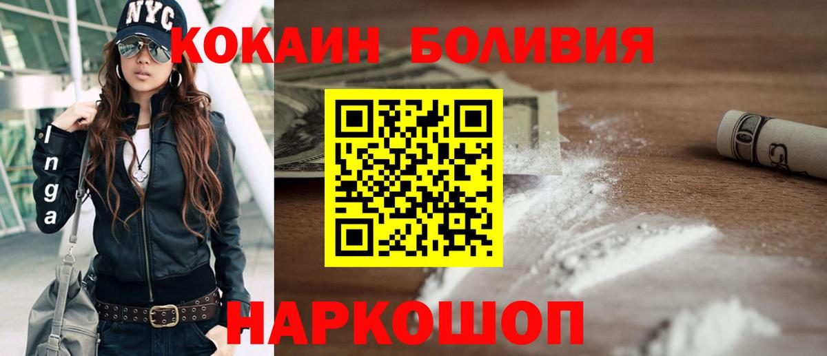 Cocaine Боливия Туапсе