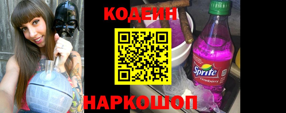 Кодеиновый сироп Lean напиток Lean (лин) Туапсе