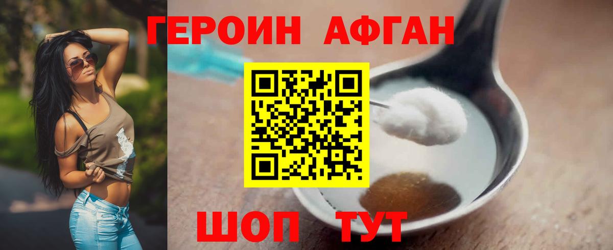 ГЕРОИН белый  Вход с VPN  Туапсе 