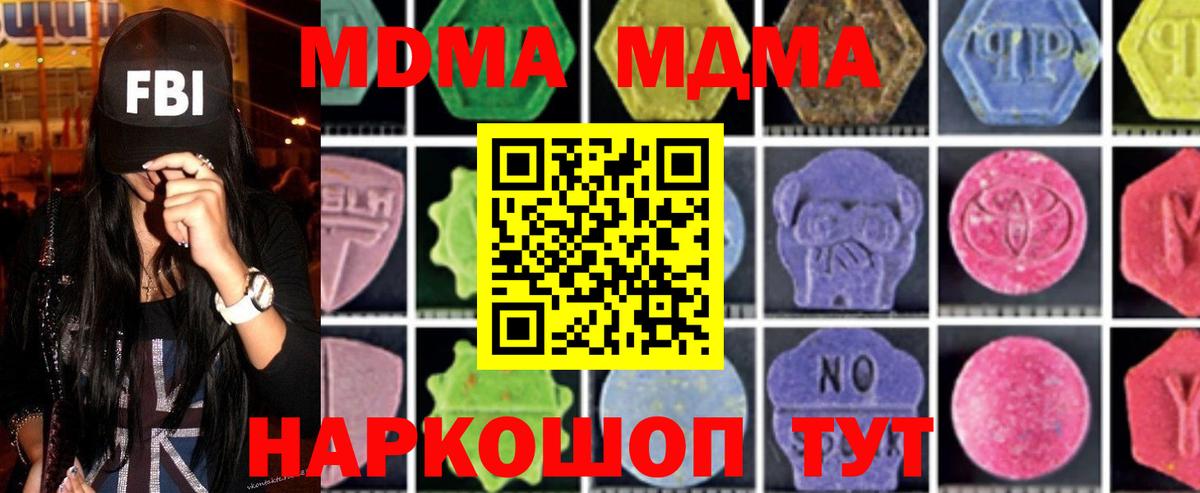 MDMA VHQ  Вход с VPN  MDMA Molly  Туапсе 