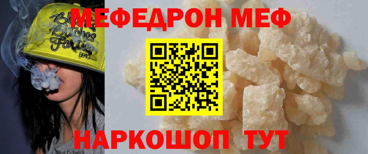 МЕФ mephedrone  Меф  Вход с VPN  Мефедрон  Меф мяу мяу  Туапсе 
