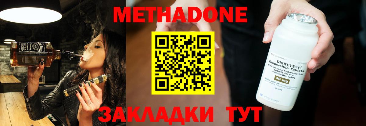 МЕТАДОН мёд Туапсе