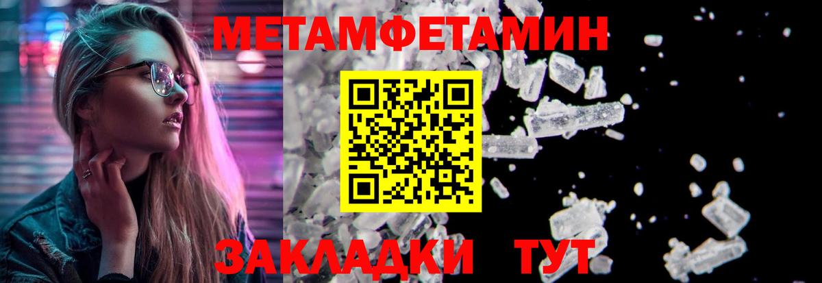 Первитин мет  Первитин мет  Туапсе  МЕТАМФЕТАМИН  Вход с VPN 